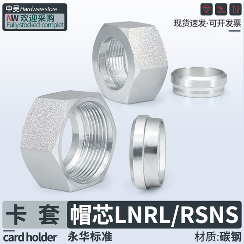 NLRL/NSRS永华标准卡套帽芯