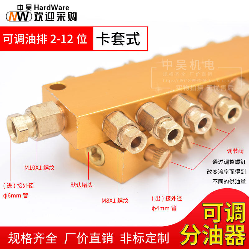 可调油排 卡套式油路分配器 分油润滑分配阀1进2/3/4/5/6/7/8/9出
