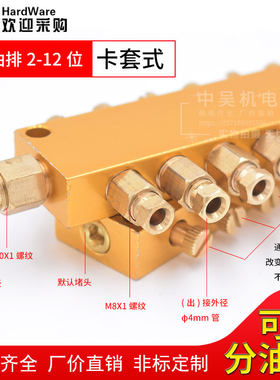 可调油排 卡套式油路分配器 分油润滑分配阀1进2/3/4/5/6/7/8/9出