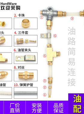 油管接头油路分配器尼龙油弹簧管铜对丝堵头衬套内卡810*1接468mm