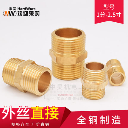 全铜外丝牙直接双外牙铜接头1分2分3分4分6分1寸2寸2.5寸内接配件