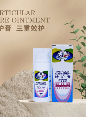 乐适特护膏屁屁膏30ml 买2送—