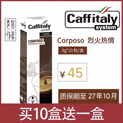 caffitaly胶囊咖啡意大利卡菲塔利corposo 烈火热情咖啡粉