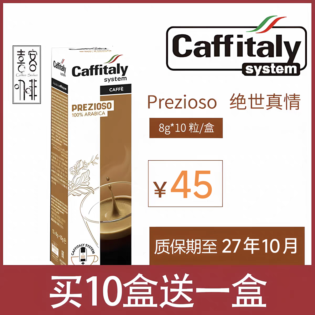 caffitaly胶囊咖啡意大利卡菲塔利prezioso绝世真情咖啡粉