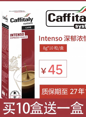 caffitaly胶囊咖啡意大利卡菲塔利intenso深郁浓情咖啡粉