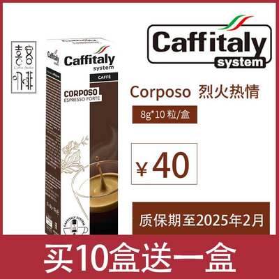 caffitaly胶囊咖啡意大利卡菲塔利corposo 烈火热情咖啡粉