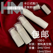 瓶15毫升水乳瓶20毫升 5毫升真空瓶10毫升色料分装 100个 包邮