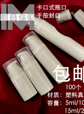 【100个包邮】5毫升真空瓶10毫升色料分装瓶15毫升水乳瓶20毫升