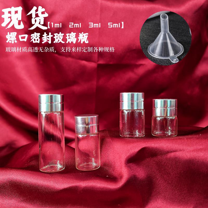 精油小样空瓶粉末小药丸空瓶