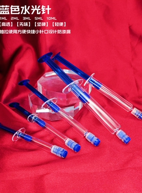 1ml眼霜小样瓶2ml蓝色水光针精华分装瓶3ml凝胶抽拉针筒瓶水乳瓶