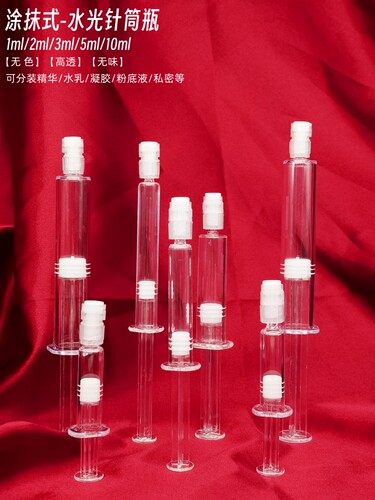 1ml眼霜针管分装器面霜分装工具