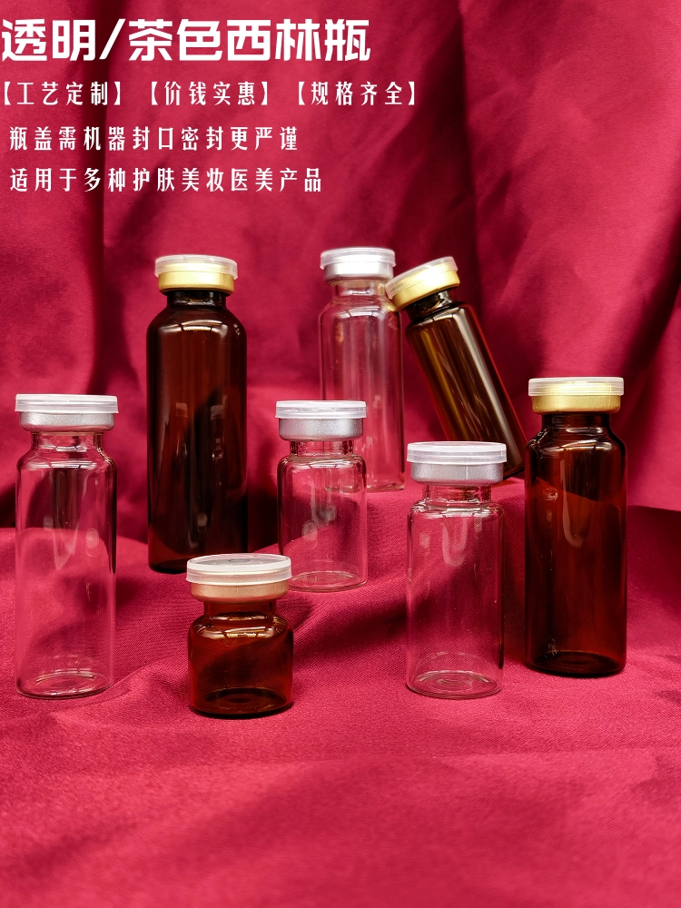 西林瓶口服液瓶l蛋白粉分装小瓶