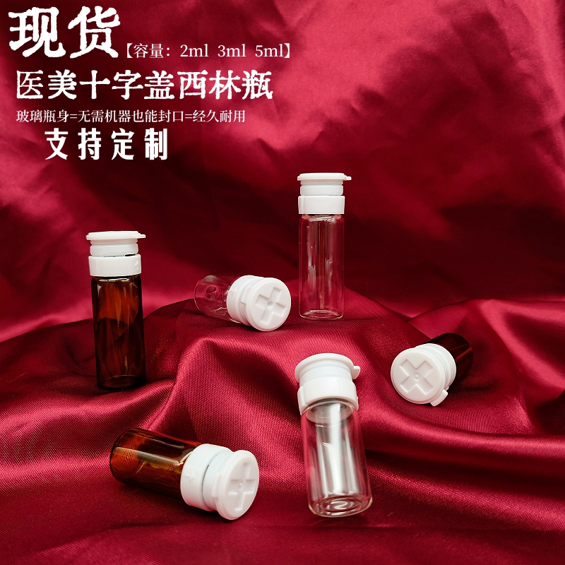 一次性次抛口服液玻璃分装小样瓶