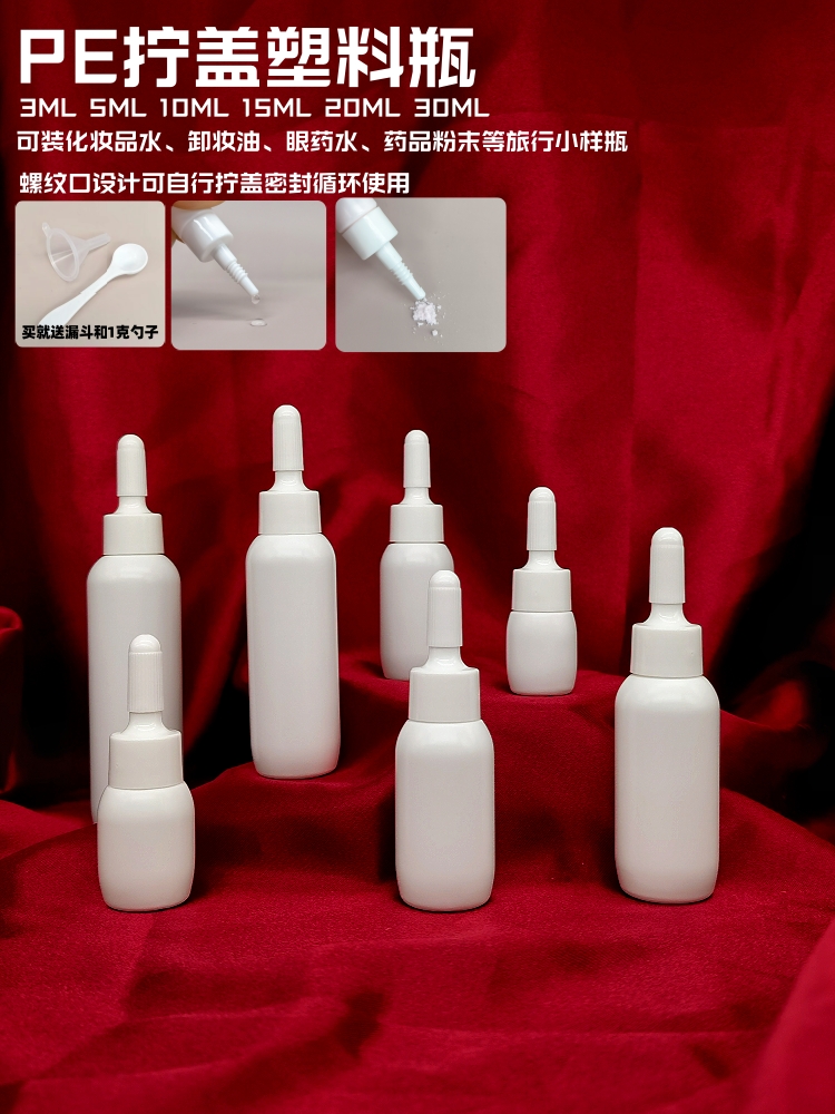 塑料眼药水点滴挤压瓶蛋白粉末瓶