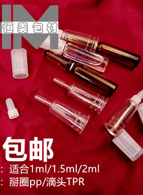 包邮5套安瓶开瓶器滴头