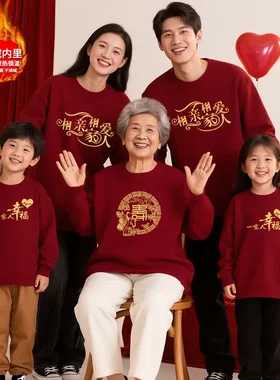 加绒家庭装生日周年纪念聚会红色全家福卫衣祝寿礼仪亲子喜庆上衣