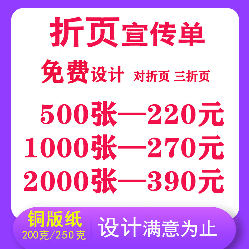 免费设计双面风琴折页200克包心三折页250克铜版纸对折页定制印刷
