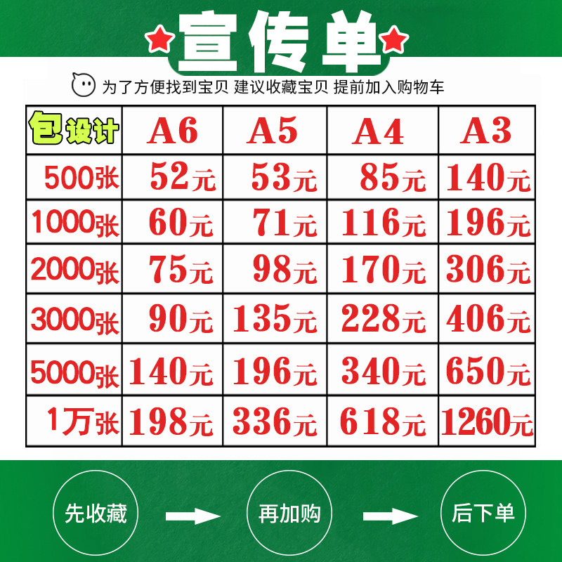 宣传单双面彩页折页定制印刷名片代金券不干胶贴宣传册托管班传单,文具电教/文化用品/商务用品,宣传单/海报/说明书,淘宝优惠券,粉丝福利购,淘宝优惠卷