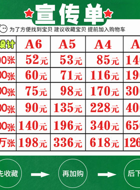 宣传单定制免费设计A5彩页印刷A4