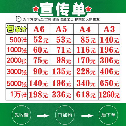 宣传单双面彩页折页定制印刷名片代金券不干胶贴宣传册托管班传单
