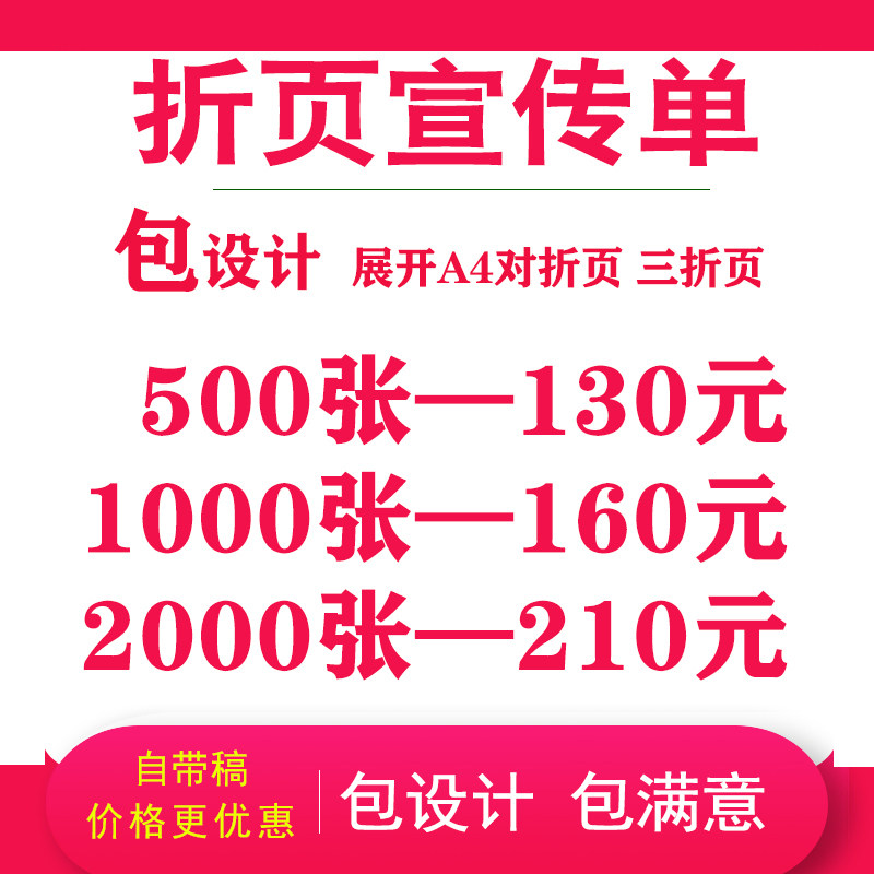 免费设计双面三折页折页彩色印刷