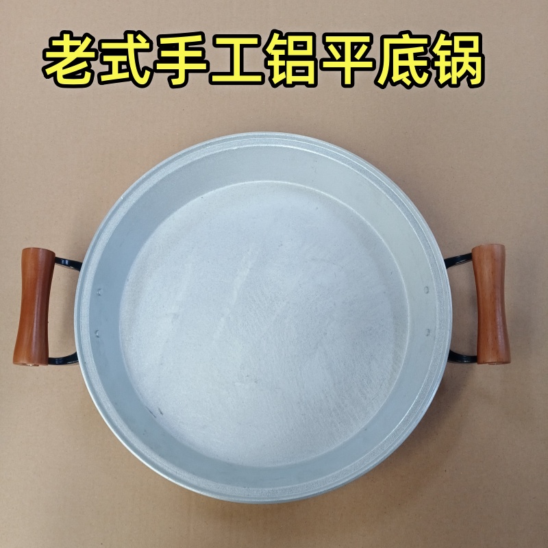 铝平底锅老式家用加厚纯手工铸铝吕煎锅烙饼锅煎包子铝制平底铝锅