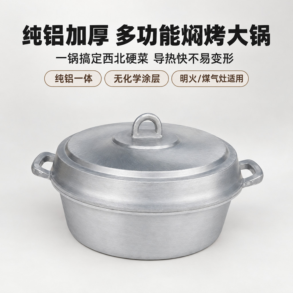 青海加厚纯手工铝锅烙饼馍馍锅平底炕羊排土豆抓饭大盘鸡焜锅