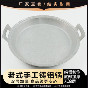 传统手工老款铝锅平底锅平底加厚老式鏊子家用煎锅烙饼锅不粘锅