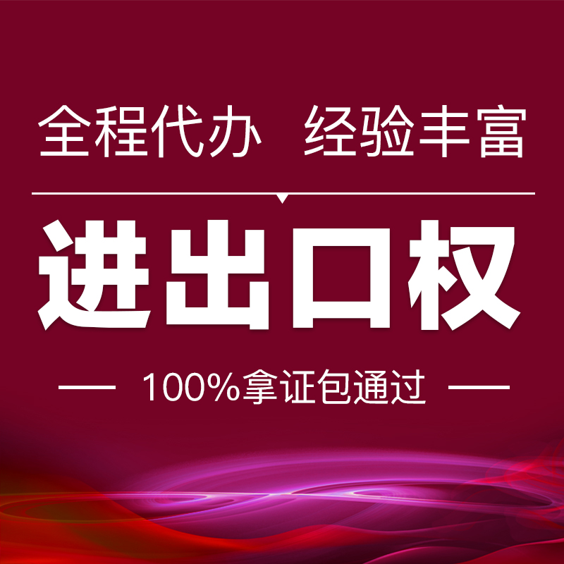 江苏进出口权代理出口退税申报苏州海关备案跨境电商外贸公司注册