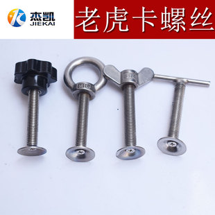 304梅花手柄螺丝脚杯调节脚手拧螺栓蝶形螺栓老虎卡片带喇叭圆片