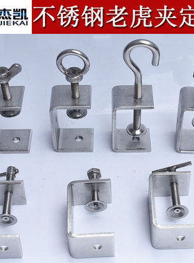 304不锈钢老虎卡子 U型夹 C型夹 钢管方形夹具手拧吊环夹紧器