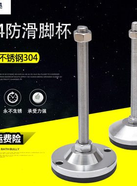 304重型不锈钢调节脚杯TPU黑色高档防滑防震支撑脚防锈调平脚地脚