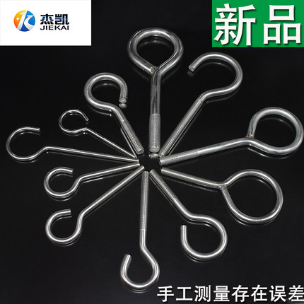 不锈钢焊接羊眼圈开口螺丝钩子闭口挂钩弯异非标件定做打弯加工