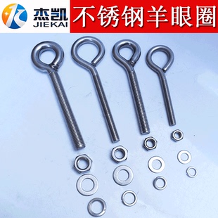 不锈钢羊眼螺丝花篮圈闭口焊接螺栓鱼眼螺杆圆圈圆环螺栓可定制