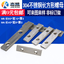 非标螺丝帽M6M4M8 铝型材专用配件 不锈钢304长方形螺母 多孔螺帽