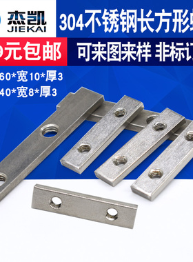 不锈钢304长方形螺母 多孔螺帽 铝型材专用配件 非标螺丝帽M6M4M8
