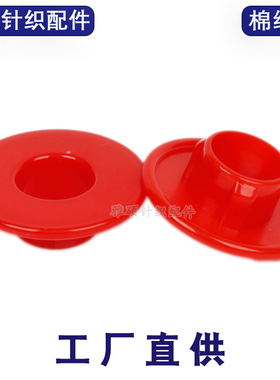 纺织棉纱盖平头纱筒盖子过尾器防刮丝气流纺纱筒帽针织大圆机配件