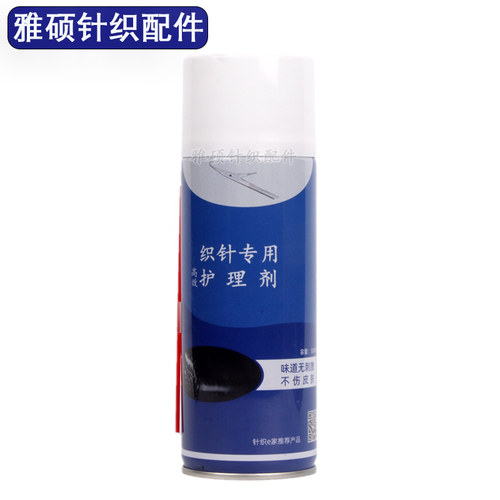 针筒圆机织针护理剂针织机配件