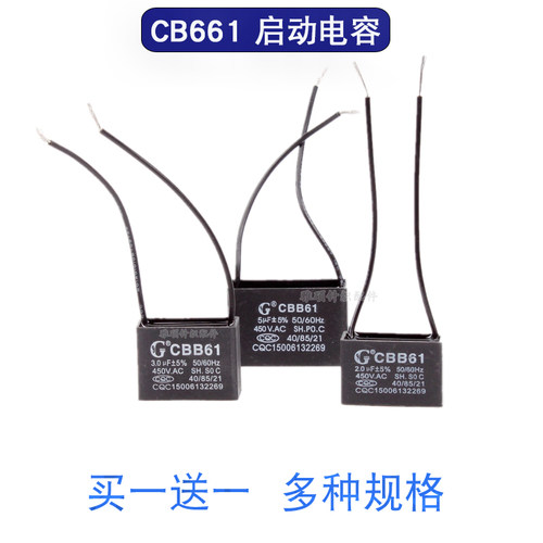 CB661启动电容风扇电机电容器