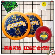 荷兰进口德宝高达 Gouda黄波奶酪车轮芝士500g即食搭配红酒配面包