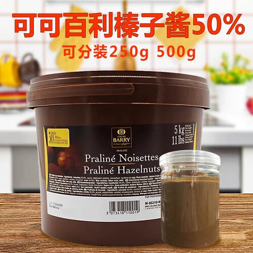 可可百利法国进口榛子酱50%含量