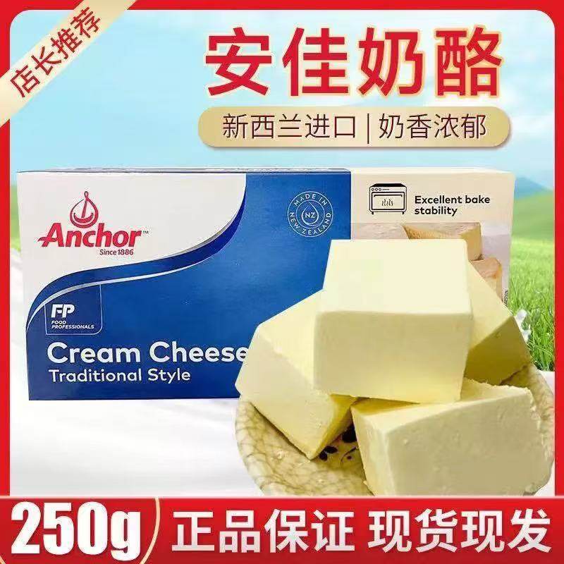 安佳奶油奶酪250g干酪乳酪