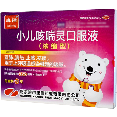 【康隆】小儿咳喘灵口服液1.25ml*10支/盒