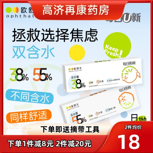 ophthalab欧舒天每日U新近视隐形眼镜透明水润日抛5片透氧sk