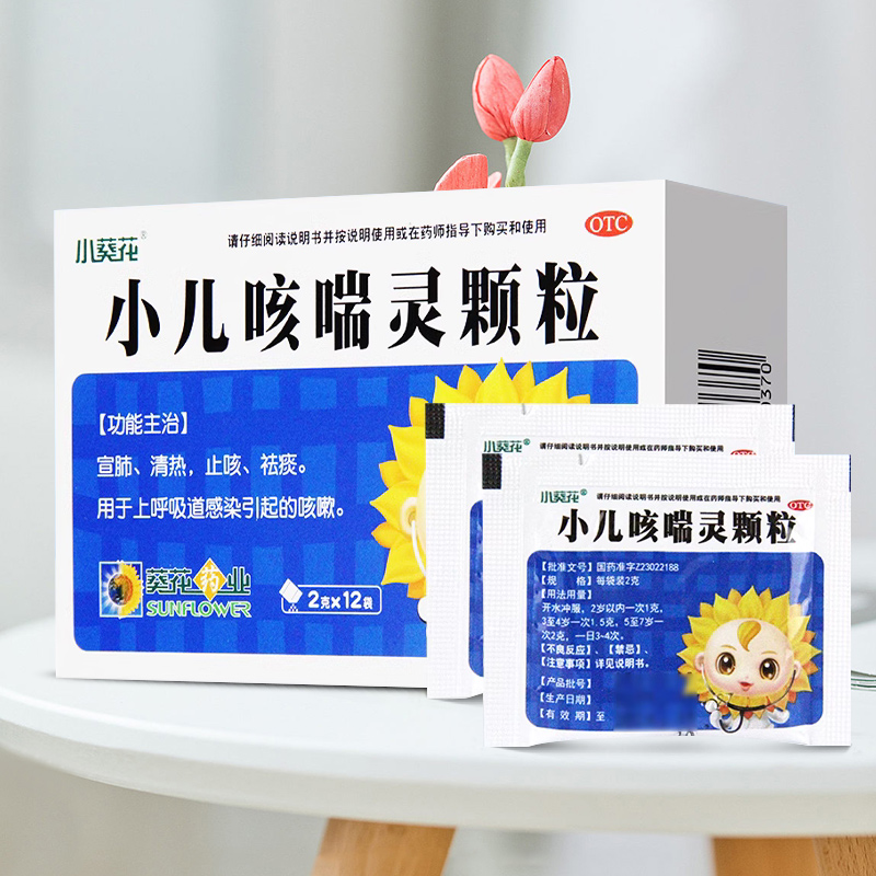 【小葵花】小儿咳喘灵颗粒2g*12袋/盒