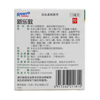 Xinledun Mentholatum Compound Men Dong Wei Gan Eye Drops 13ml Anti-Eye Fatigue and Conjunctival Congestion Eye Drops thumbnail 5