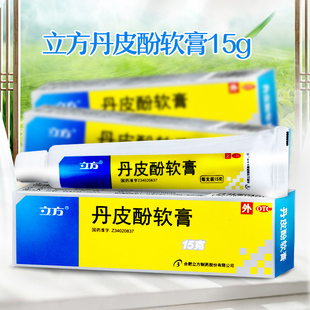 立方丹皮酚软膏15g抗过敏药皮肤瘙痒湿疹皮炎蚊虫叮咬药