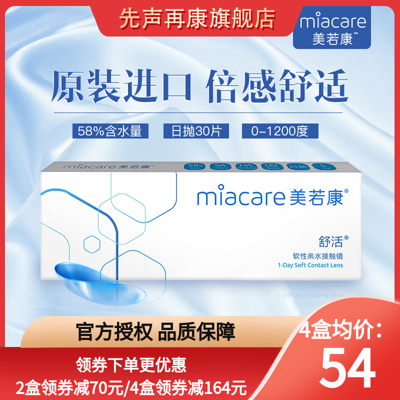 美若康舒活隐形近视眼镜日抛30片隐型眼境一次性透明小直径正品SK