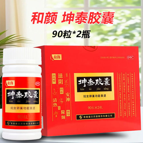 [和颜]坤泰胶囊0.5g*90粒*2瓶/盒失眠失眠多梦更年期安神头晕