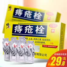 修正痔疮栓6粒清热通便止血消肿止痛内痔混合痔药正品官方旗舰店